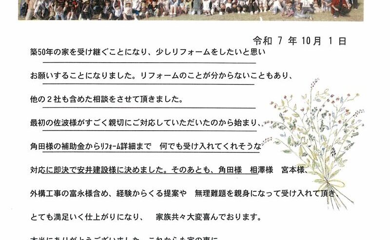 犬山市　Ｉ様からの太鼓判 No.101（リフォーム）